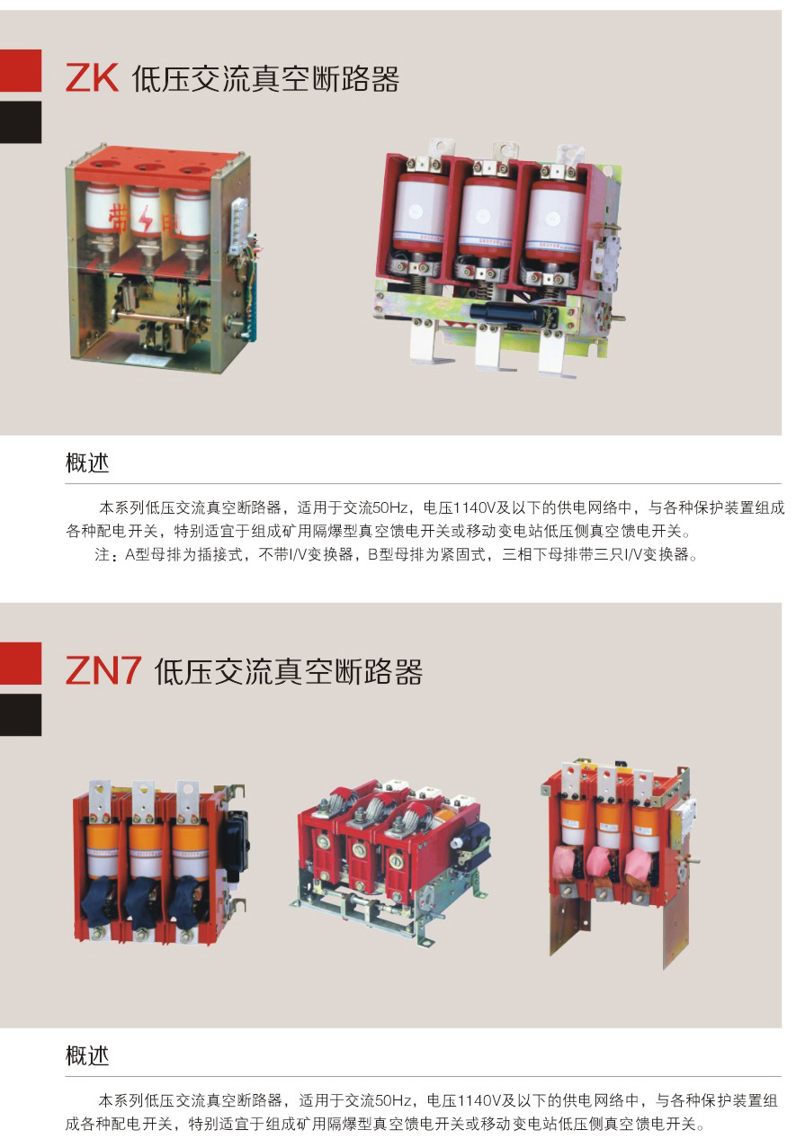1595563271138992.jpg 00105ZK低壓交流真空斷路器D.jpg